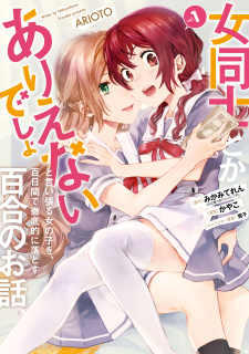 A Yuri Story About A Girl Who Insists 