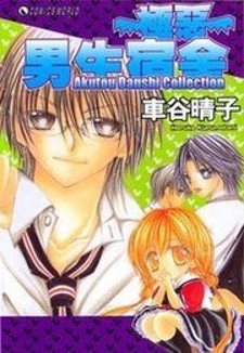 Akutou Danshi Collection