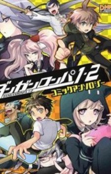 Danganronpa 1 2 - Comic Anthology