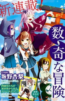 Geidaisei Yasaka Kyouya No Suuki Na Bouken