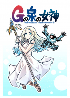 Goddess Of The G-Spring