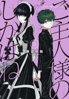 Goshujinsama No Shikabane