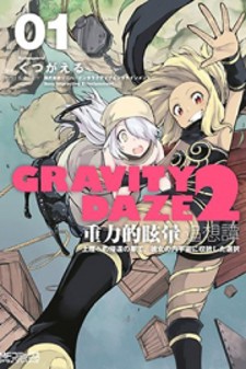 Gravity Daze 2: Juuryoku-Teki Memai Tsuisoutan