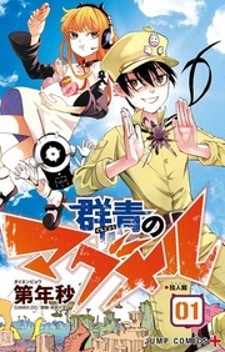 Gunjou No Magmel