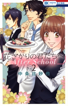 Hanazakari No Kimitachi E: After School