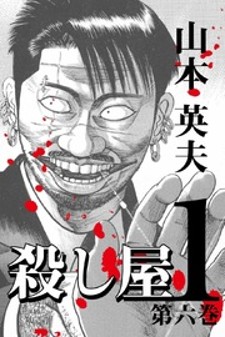 Ichi The Killer