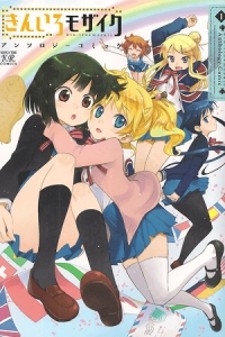 Kin-Iro Mosaic Anthology Comic I