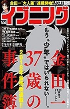 Kindaichi 37-Sai No Jikenbo