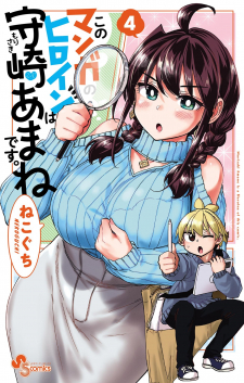 Kono Manga No Heroine Wa Morisaki Amane Desu.