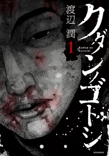 Kudan No Gotoshi