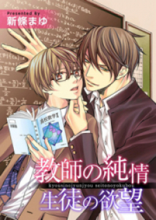 Kyoushi No Junjou Seito No Yokubou