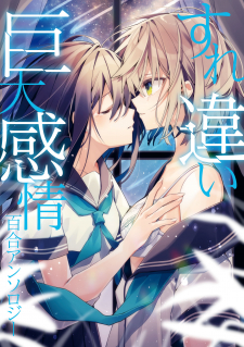 Love And Hate And Love (Unrequited Love Yuri Anthology)