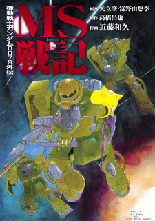 Mobile Suit Gundam: Record Of Mobile Suit Wars