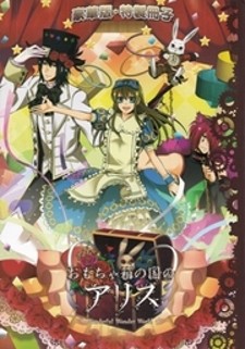 Omochabako No Kuni No Alice Special Deluxe Edition Booklet