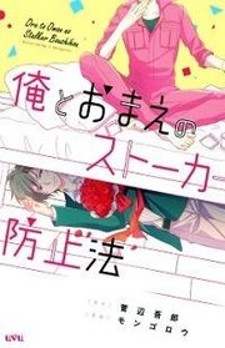 Ore To Omae No Stalker Boushihou
