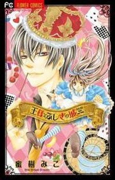 Ousama To Fushigi No Shiro