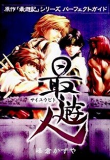 Saiyuki