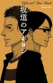 Sakamichi No Apollon - Official Fan Book