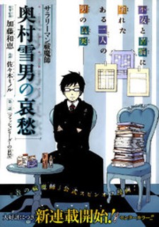 Salaryman Futsumashi Okumura Yukio No Aishuu