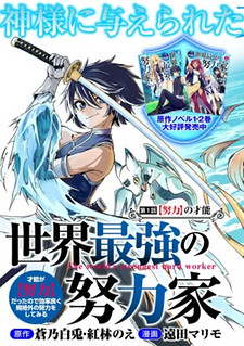 Sekai Saikyou No Doryokuka: Sainou Ga (Doryoku) Datta No De Kouritsu Yoku Kikakugai No Doryoku O Shitemiru