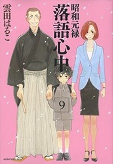 Shouwa Genroku Rakugo Shinjuu