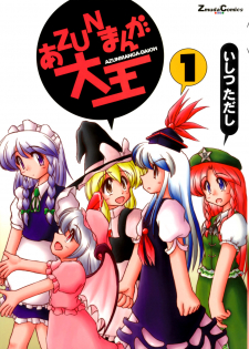 Touhou - Azunmanga Daioh (Doujinshi)