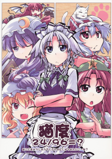 Touhou - Neko Do 24/96=? (Doujinshi)