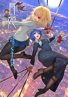 Tsukihime－A Piece Of Blue Glass Moon－Anthology Comic Star