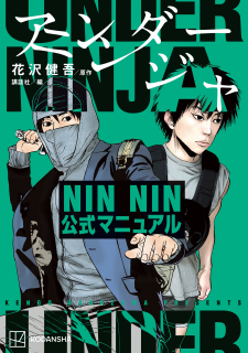 Under Ninja Nin Nin Official Manual