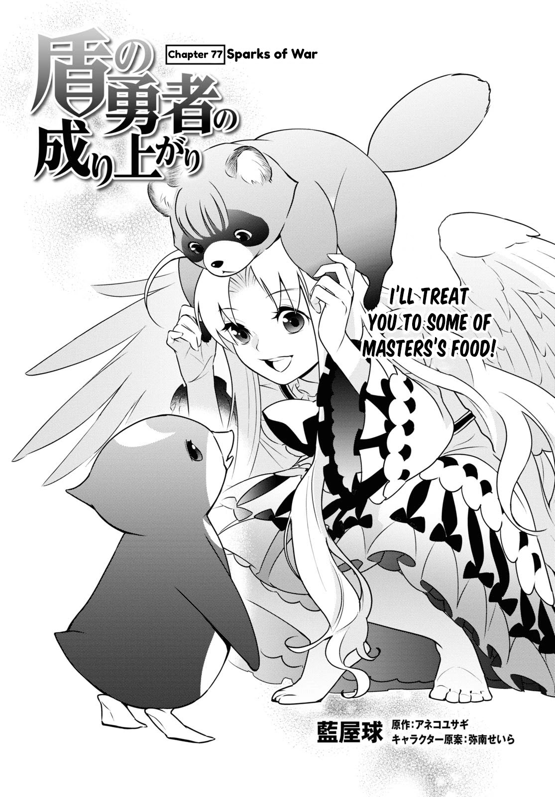 Tate no Yuusha no Nariagari Chapter 77 - HolyManga.Net