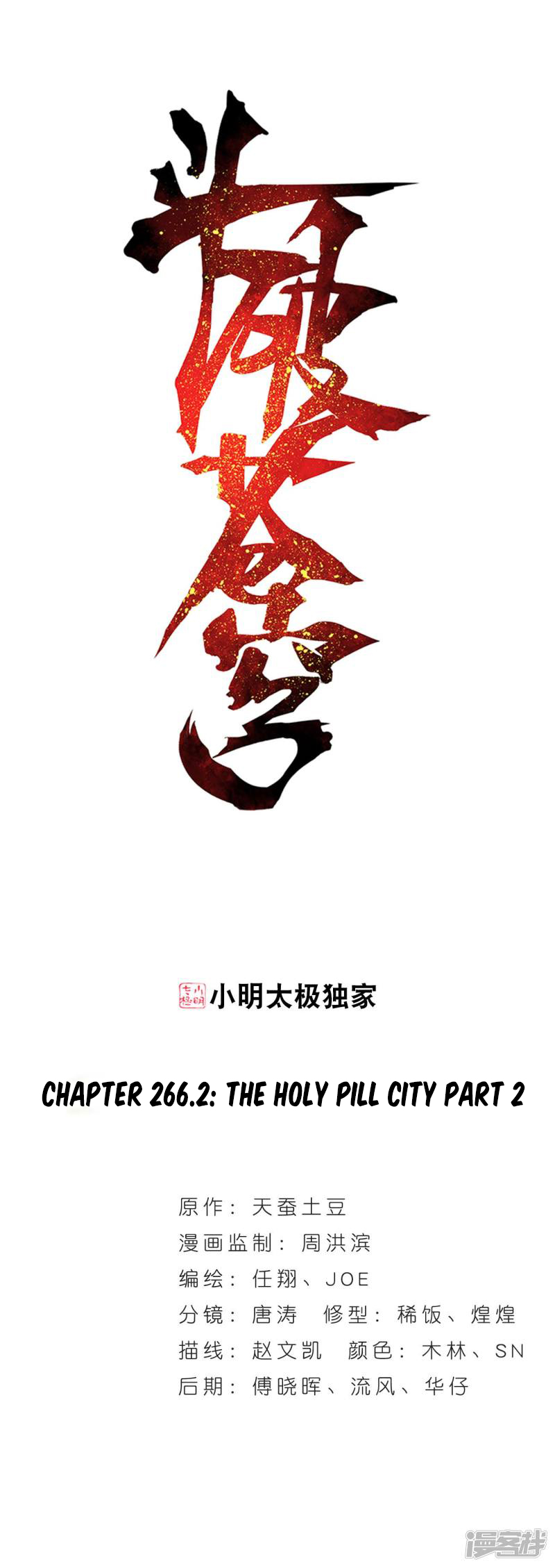 Doupo Cangqiong Chapter 266.2 - HolyManga.Net