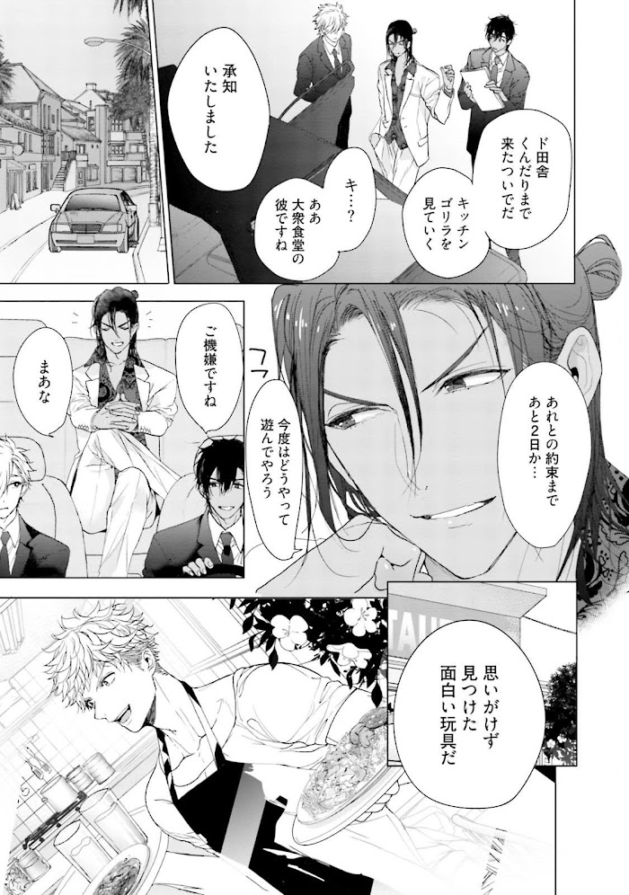 Pussy King Sama no Akuheki Chapter 3 - HolyManga.Net