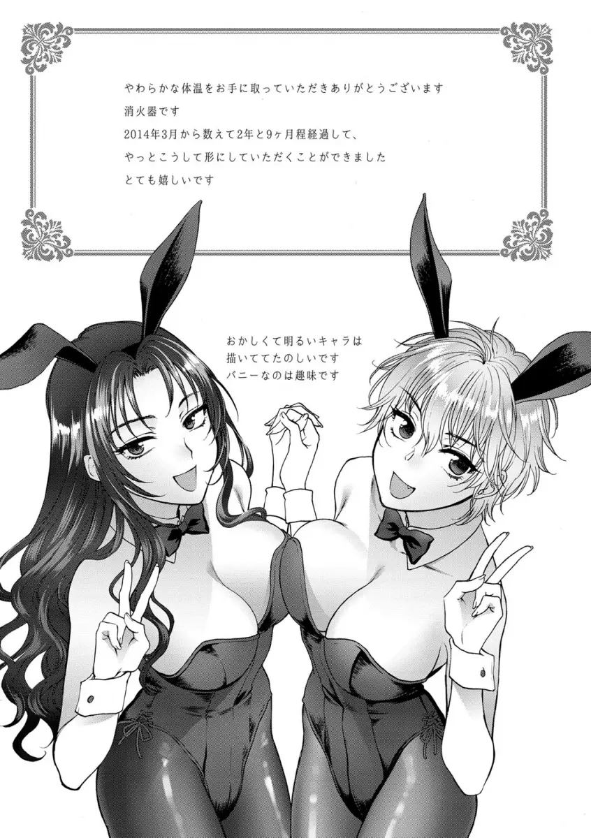 Yawaraka na Taion Chapter 9 - HolyManga.Net