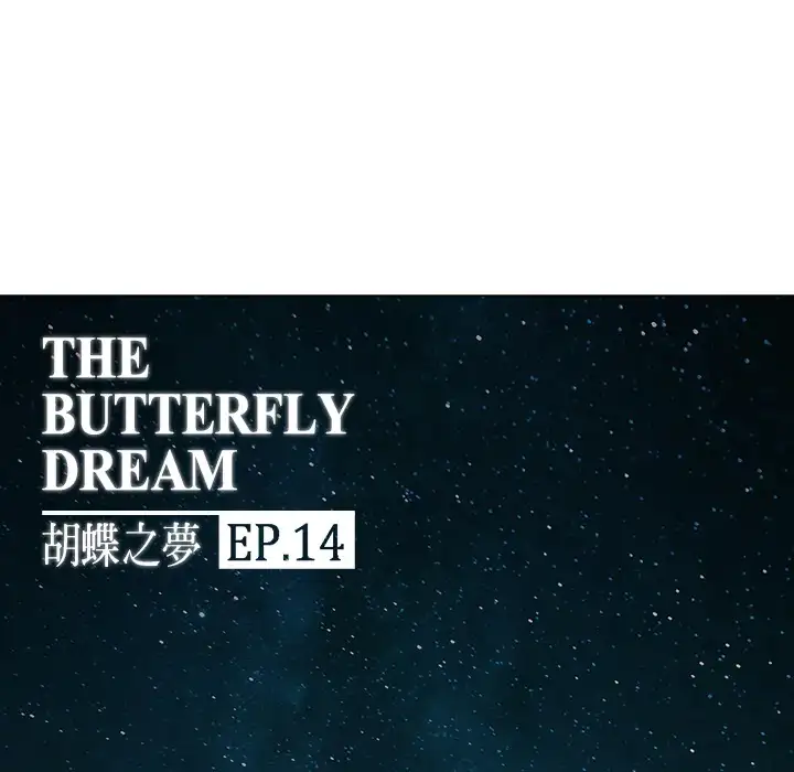 Butterfly Dream Chapter 14 - HolyManga.Net