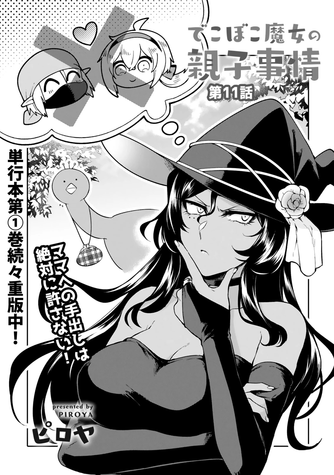 Dekoboko Majo no Oyako Jijou Chapter 11 - HolyManga.Net