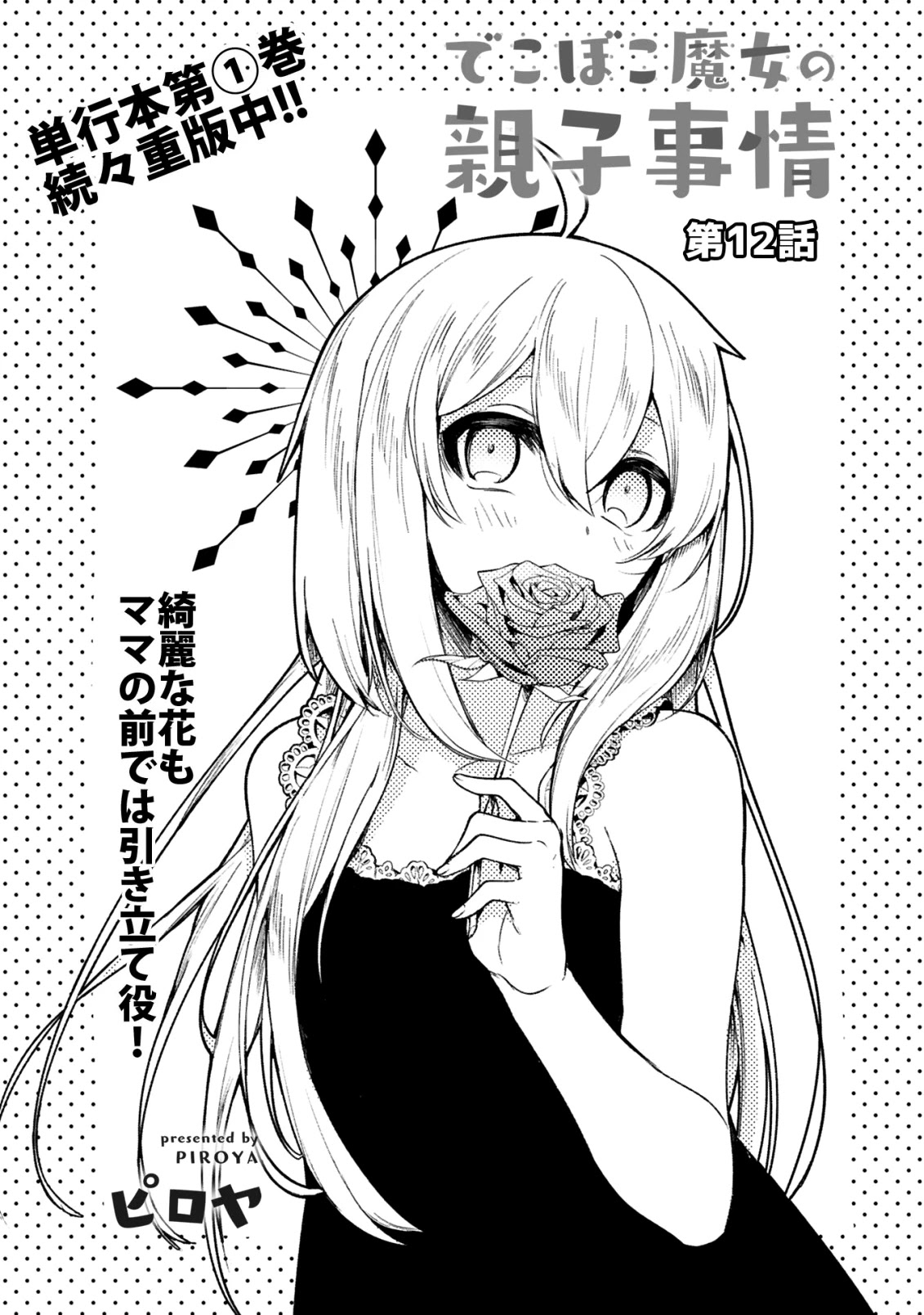 Dekoboko Majo no Oyako Jijou Chapter 12 - HolyManga.Net