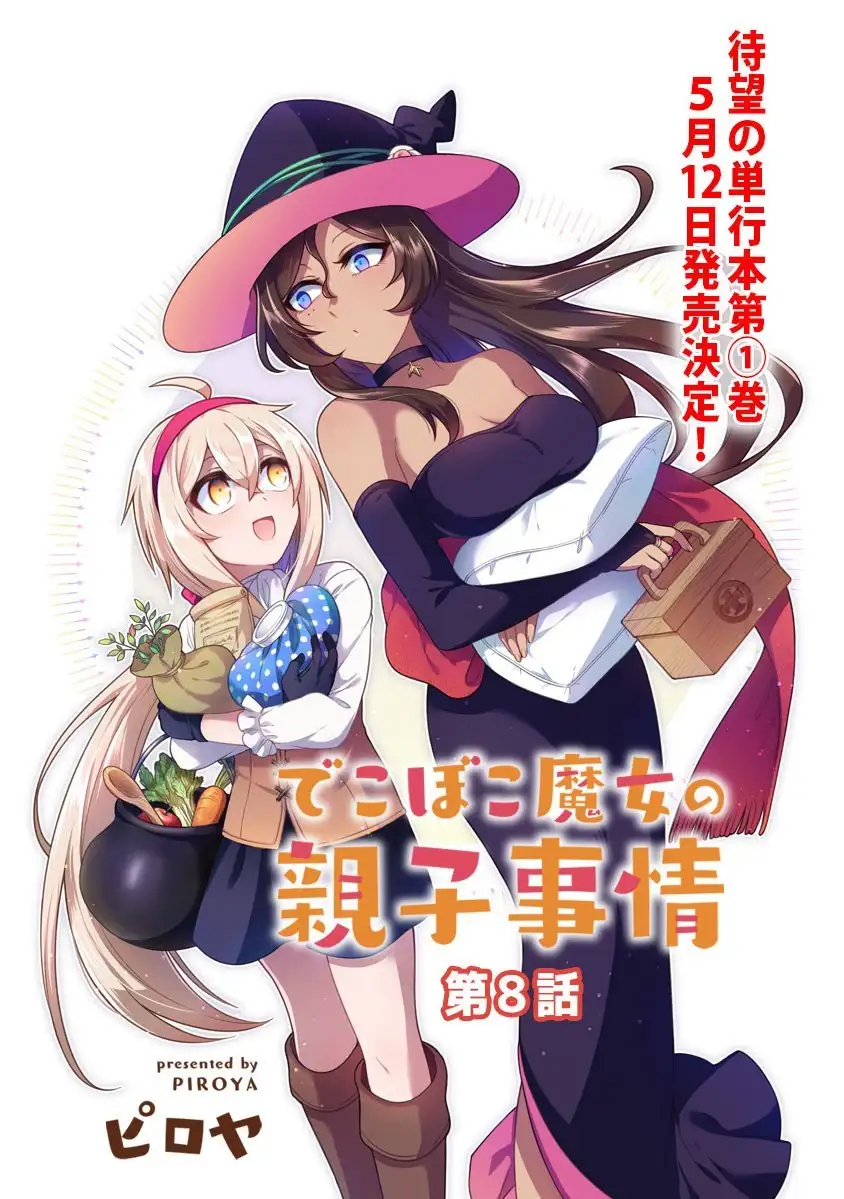 Dekoboko Majo no Oyako Jijou Chapter 8 - HolyManga.Net