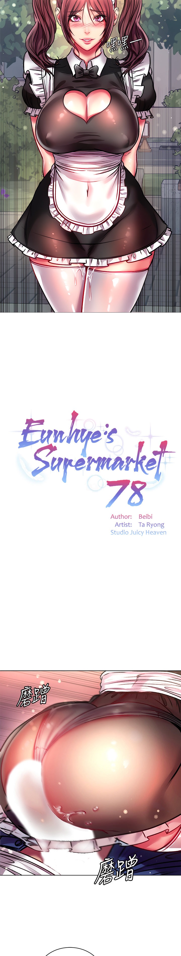 Eunhye’s Supermarket Chapter 78 - HolyManga.Net