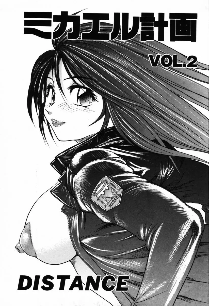 Michael Keikaku Chapter 6 - HolyManga.Net