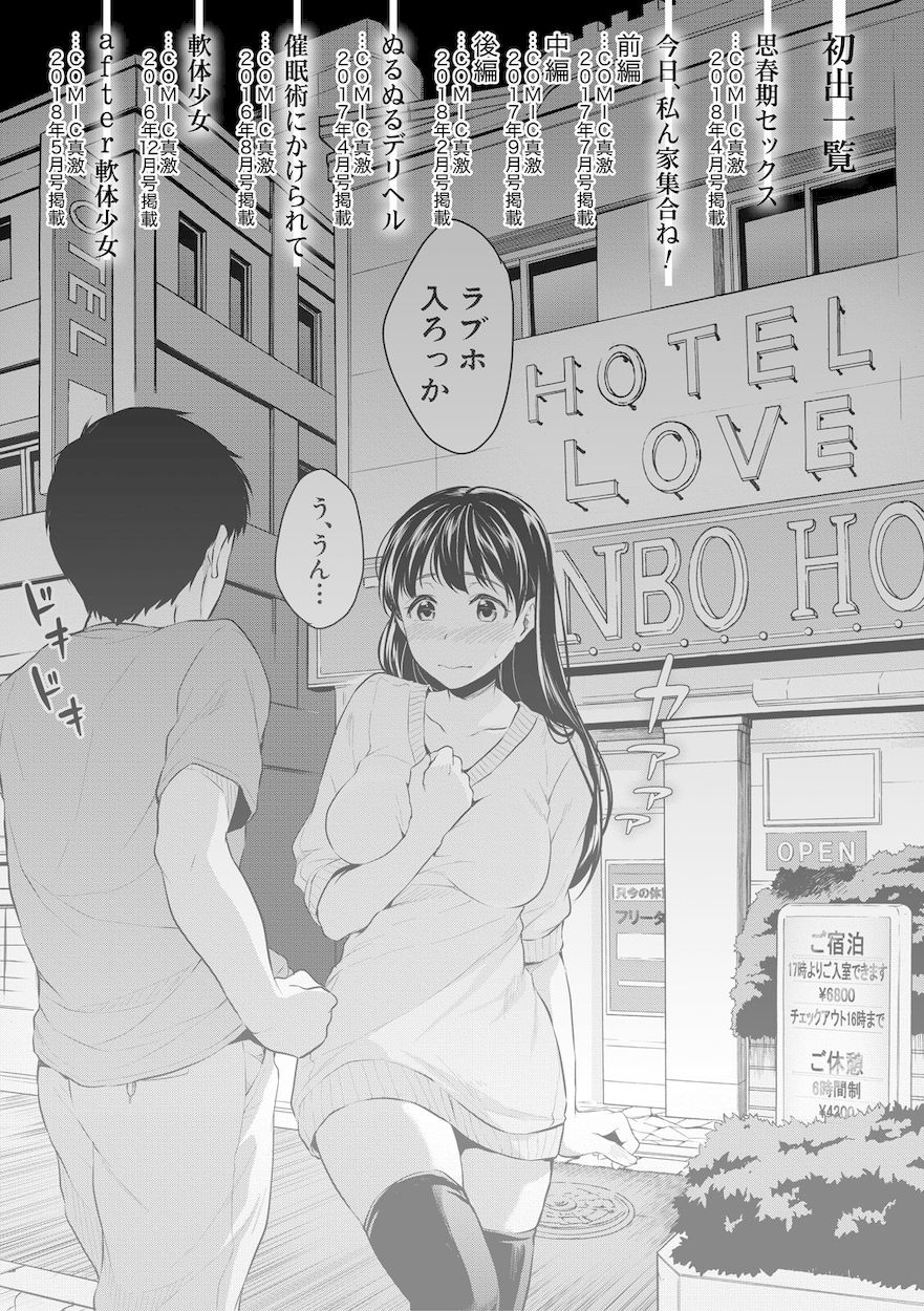 Shishunki Sex Chapter 8 - HolyManga.Net