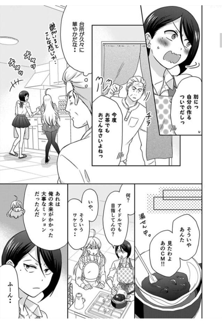 Nyotaika Yankee Gakuen ☆ Ore No Hajimete, Nerawaretemasu. Chapter 38 - HolyManga.Net