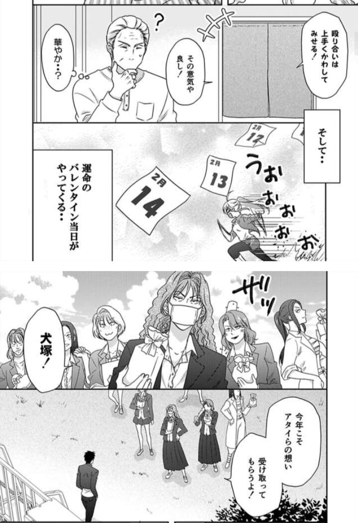 Nyotaika Yankee Gakuen ☆ Ore No Hajimete, Nerawaretemasu. Chapter 38 - HolyManga.Net