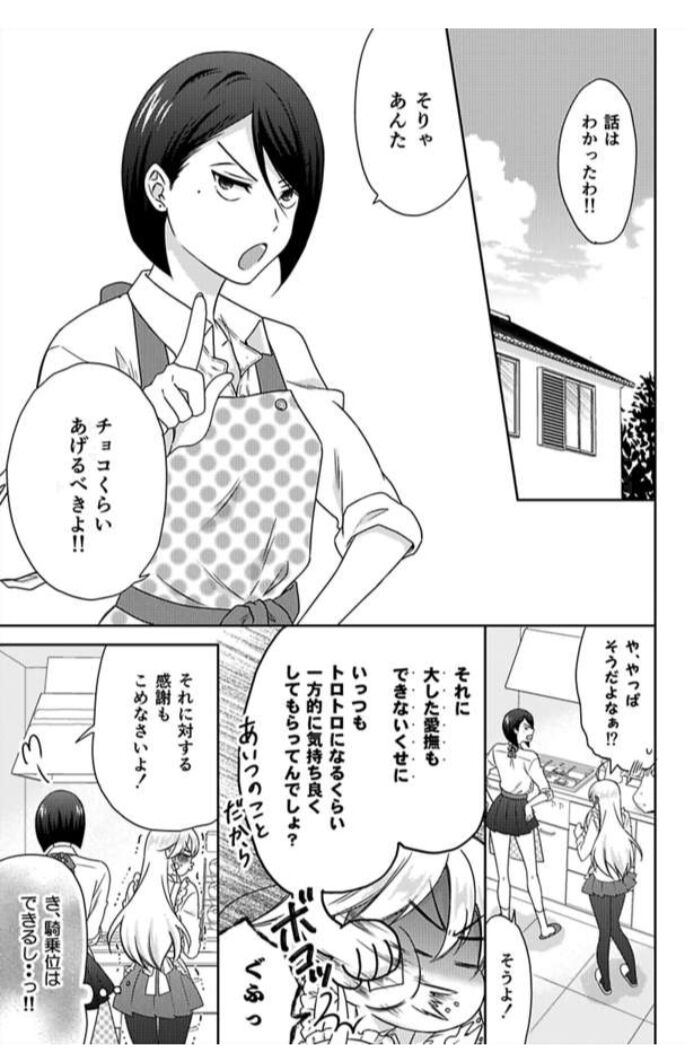 Nyotaika Yankee Gakuen ☆ Ore No Hajimete, Nerawaretemasu. Chapter 38 - HolyManga.Net