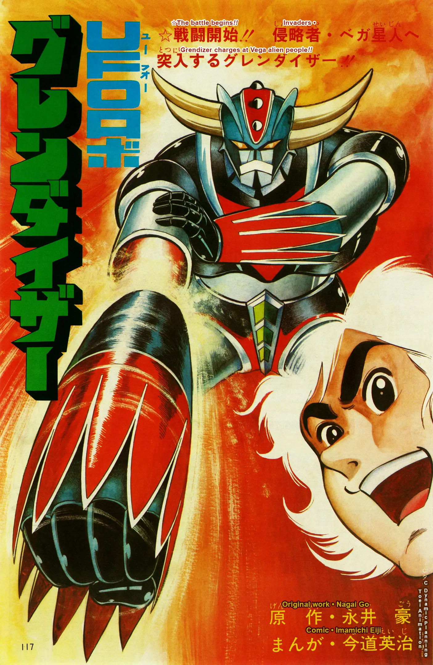 Ufo Robo Grendizer (Imamichi Eiji) Chapter 1 - HolyManga.Net