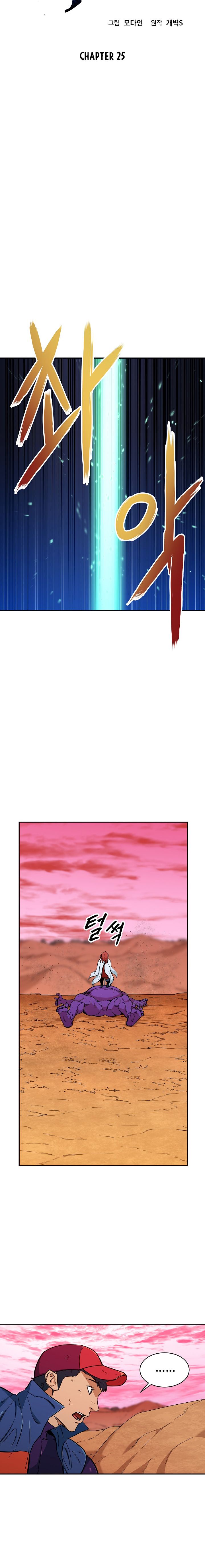 My Dad Is Too Strong Chapter 25 - HolyManga.Net