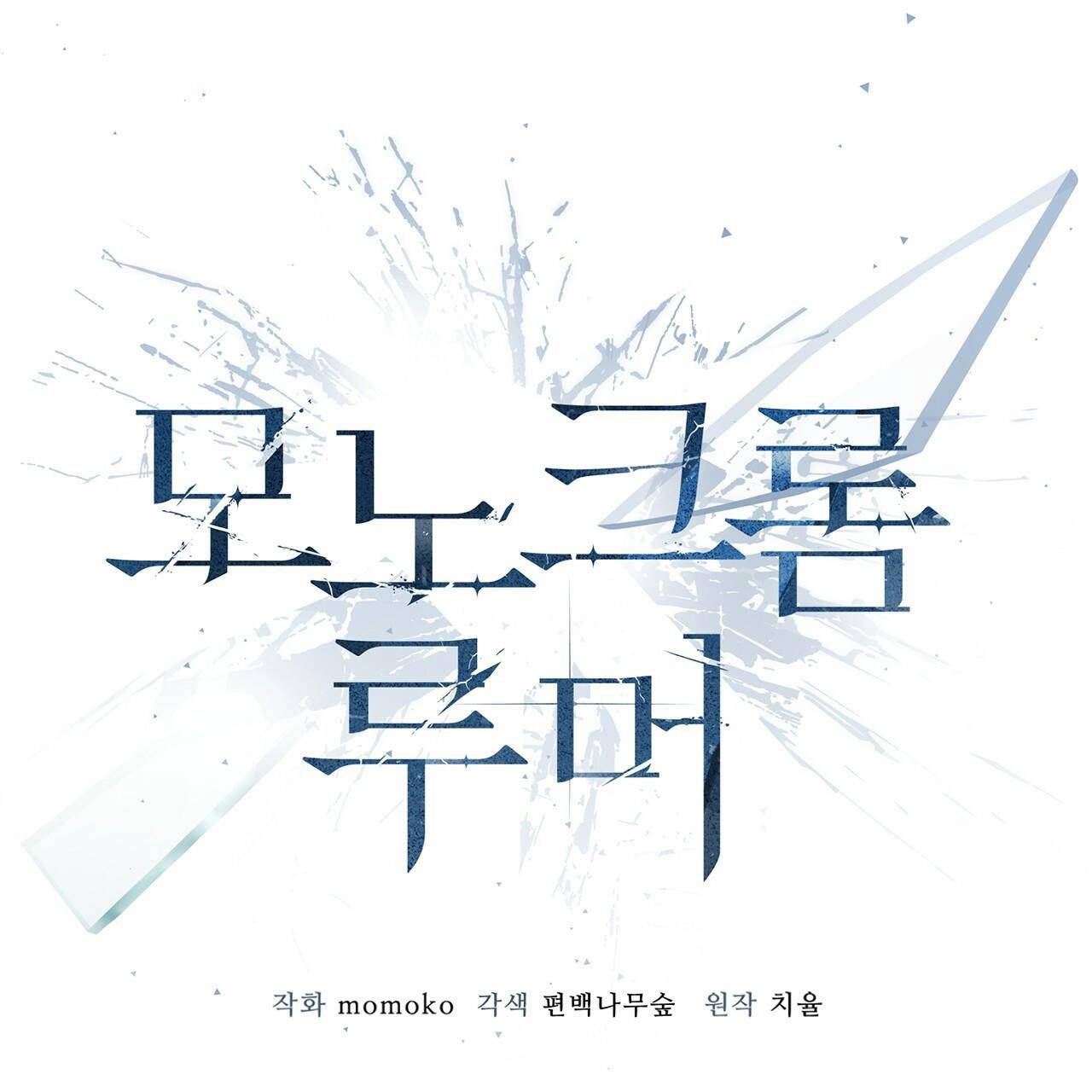 Monochrome Rumor Chapter 12 - HolyManga.Net