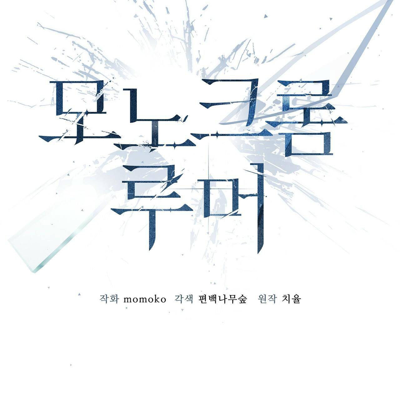 Monochrome Rumor Chapter 14 - HolyManga.Net