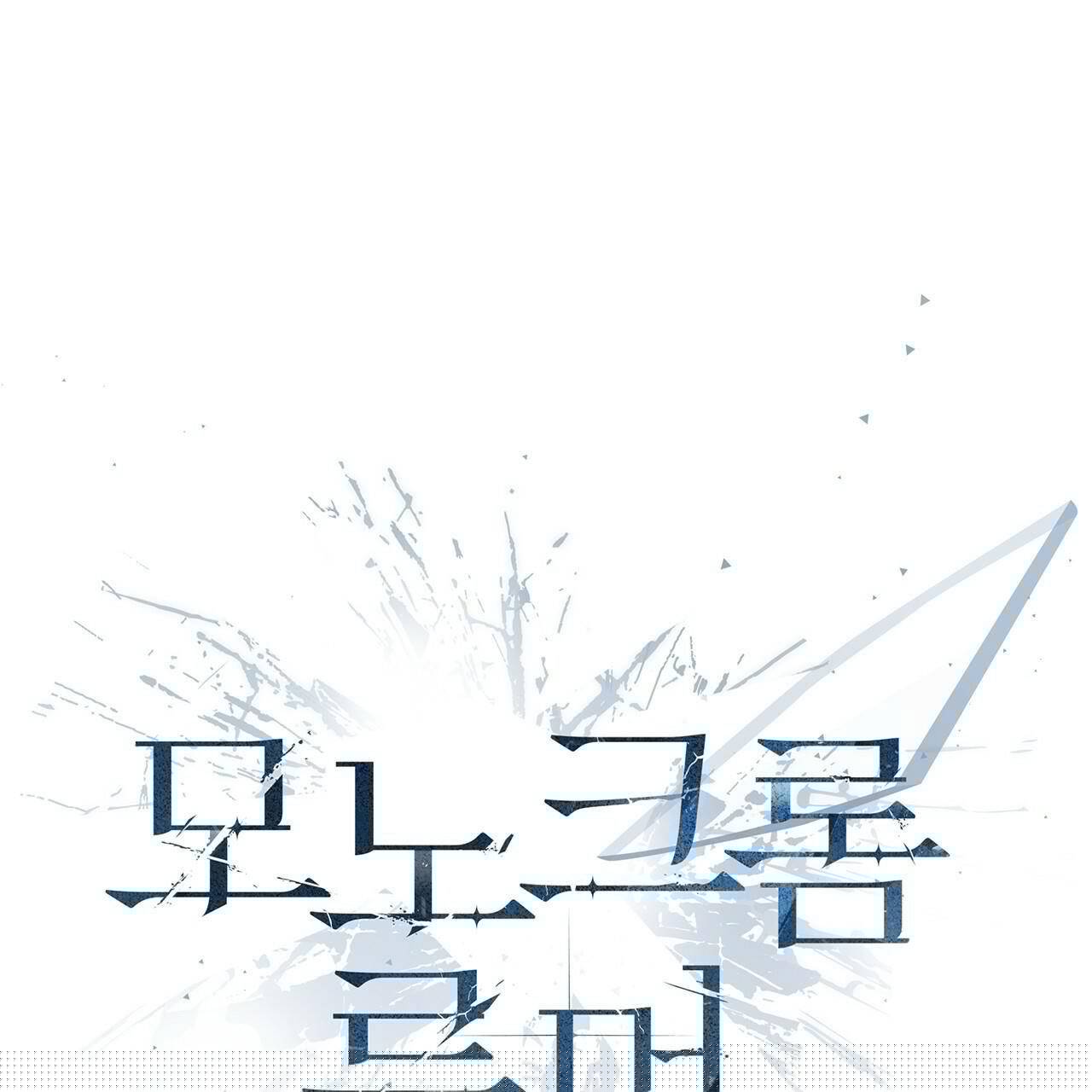 Monochrome Rumor Chapter 16 - HolyManga.Net