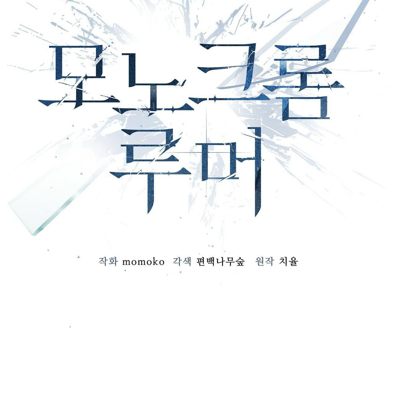 Monochrome Rumor Chapter 17 - HolyManga.Net