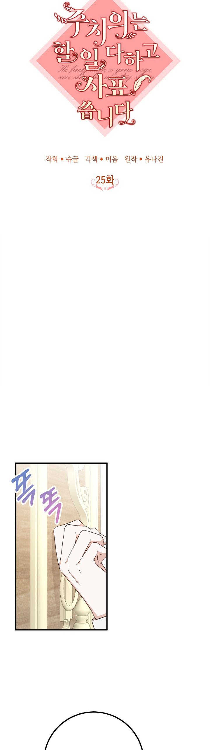 Doctor Resignation Chapter 25 - HolyManga.Net